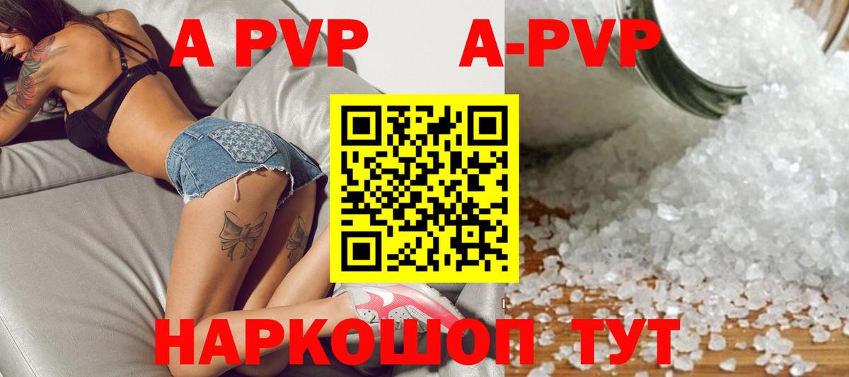 A PVP Соль Нововоронеж