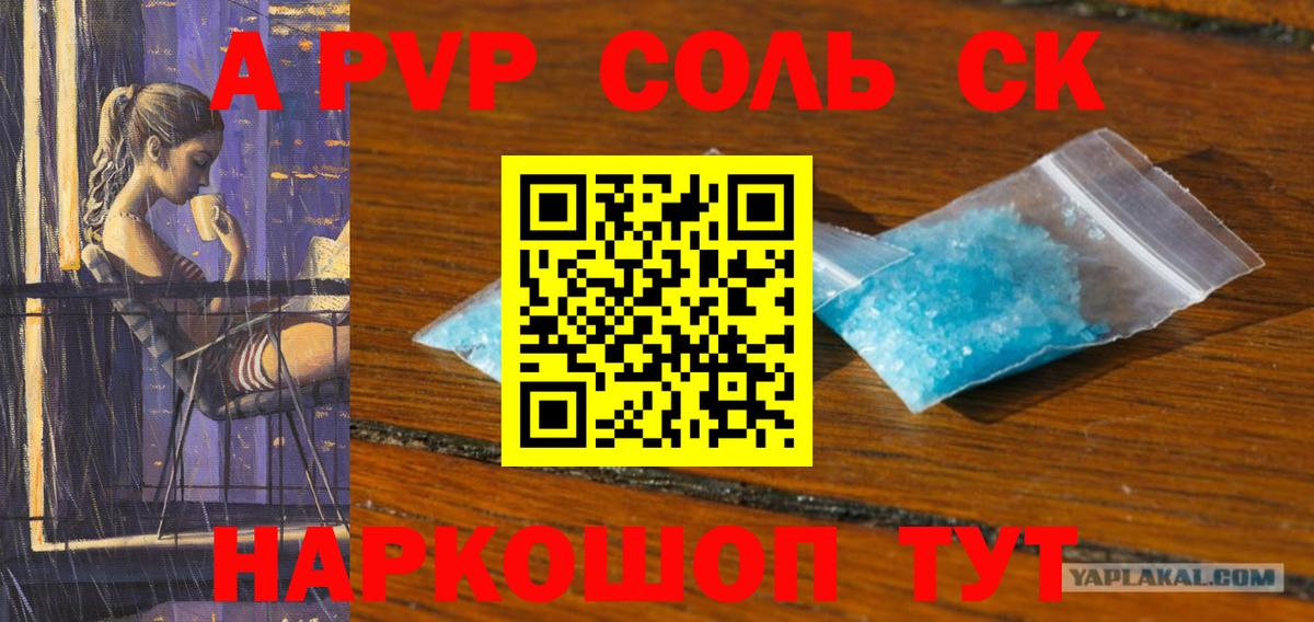 Alpha-PVP СК  Вход с VPN  где можно купить   Нововоронеж  А ПВП  APVP Соль  Альфа ПВП мука 