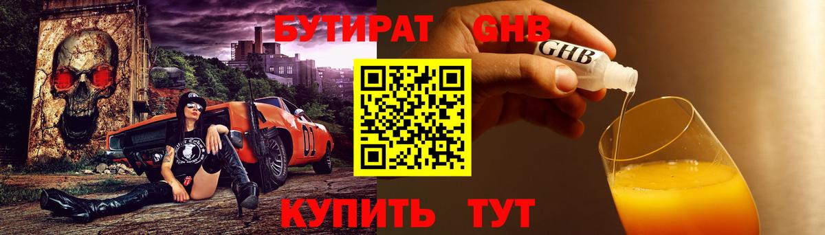Бутират буратино Нововоронеж