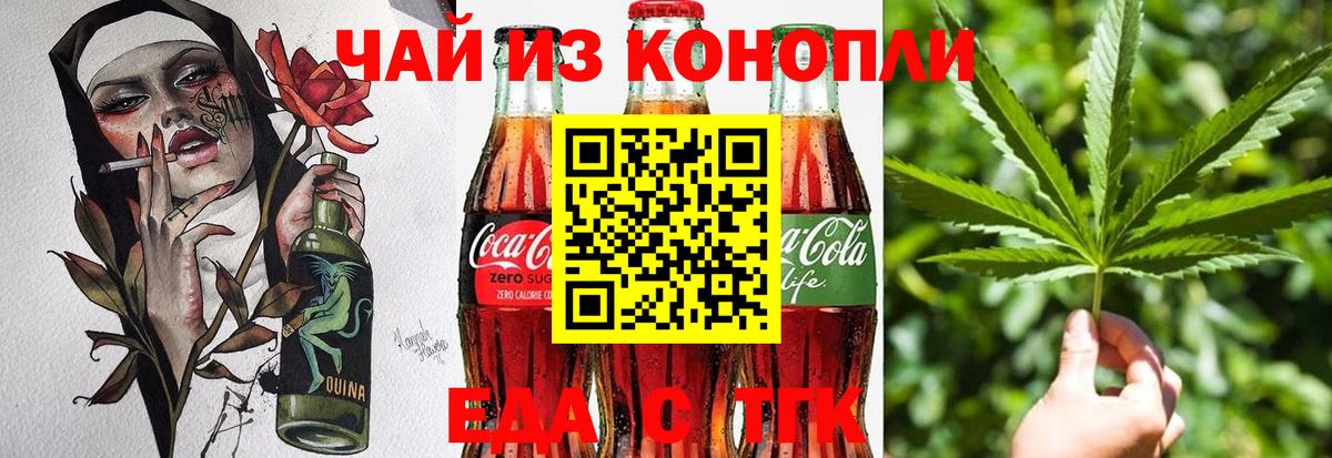 Еда ТГК марихуана  Вход с VPN  Нововоронеж 