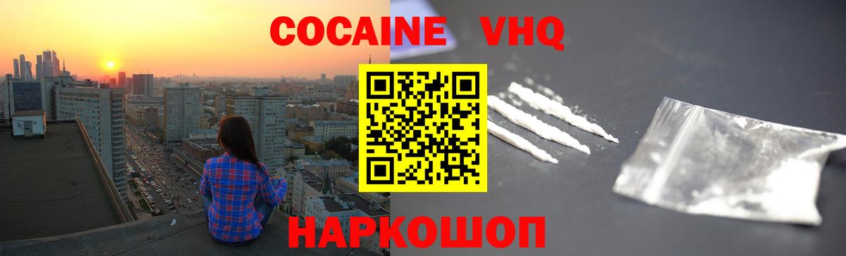 Cocaine 99%  Вход с VPN  КОКАИН 98%  Нововоронеж 