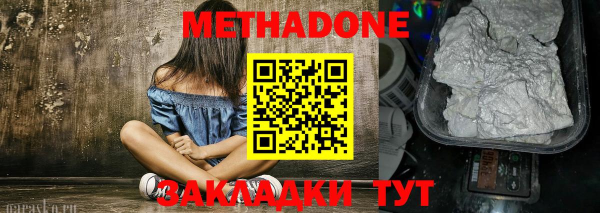 Метадон белоснежный Нововоронеж